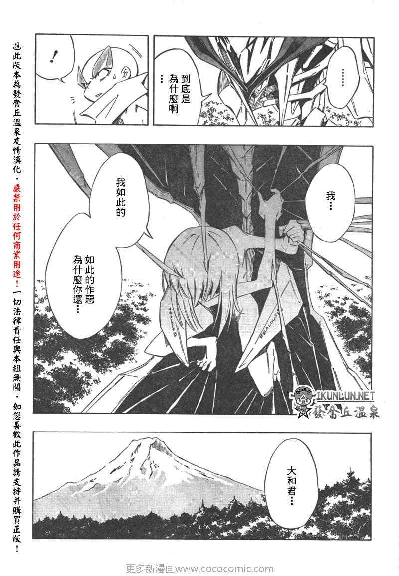 《机巧童子》漫画 011集