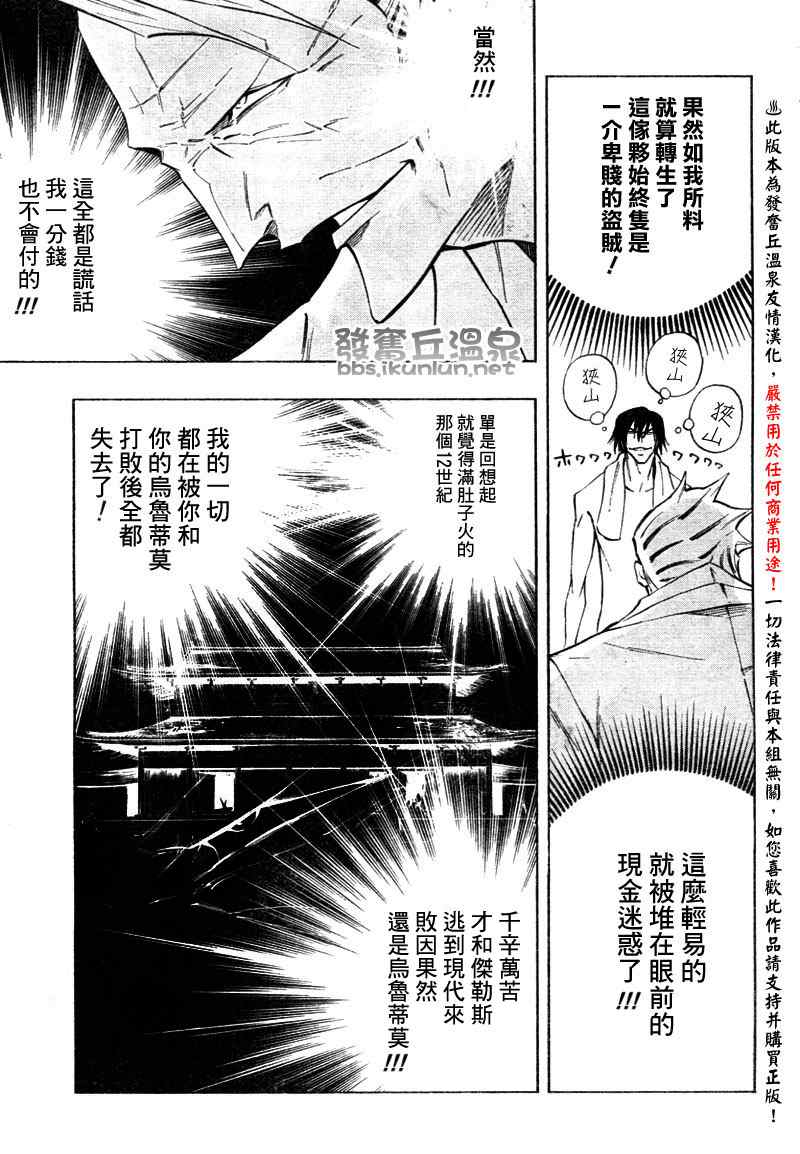 《机巧童子》漫画 005集