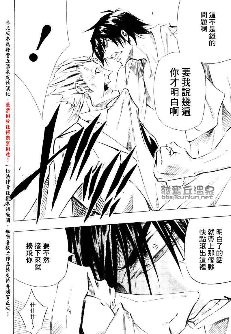 《机巧童子》漫画 005集