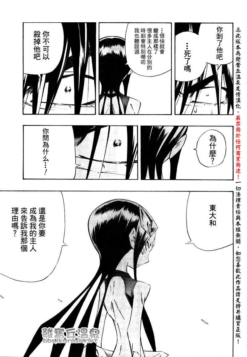 《机巧童子》漫画 005集