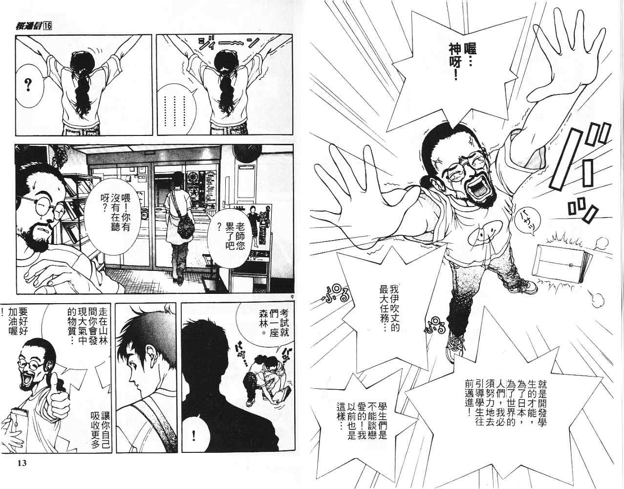 《樱花通讯》漫画 16卷