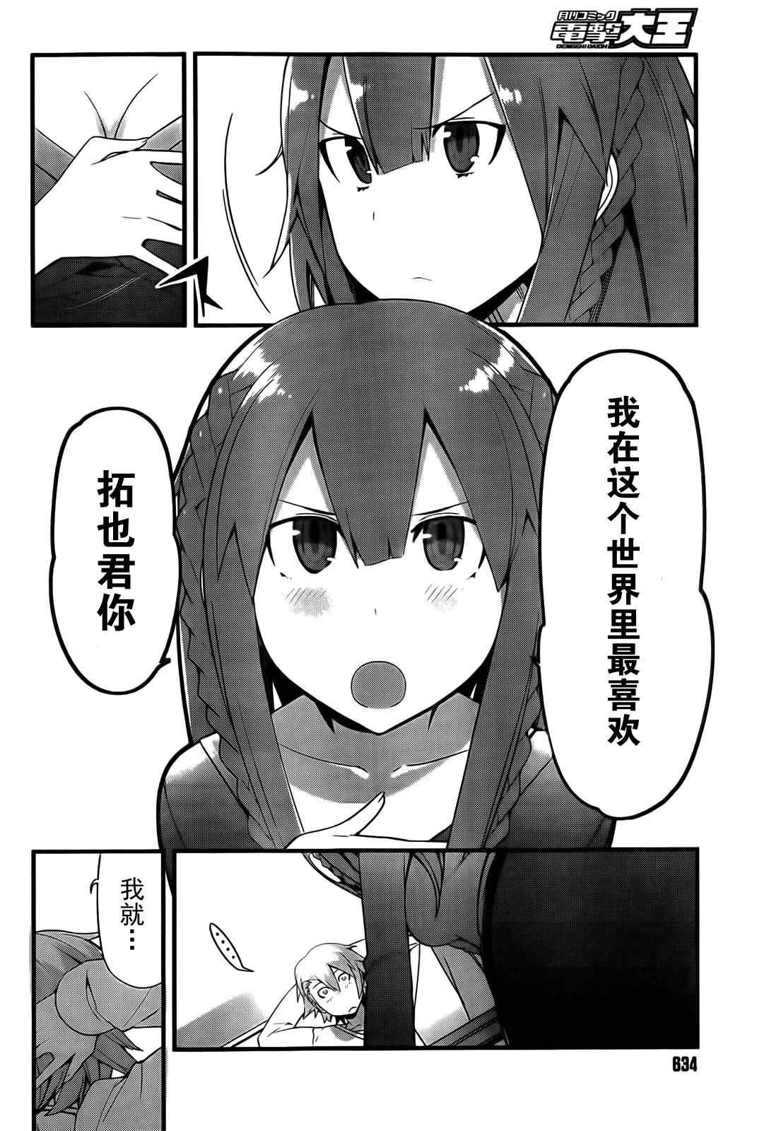 《命中注定他＆她》漫画 生命中的另一半 024集