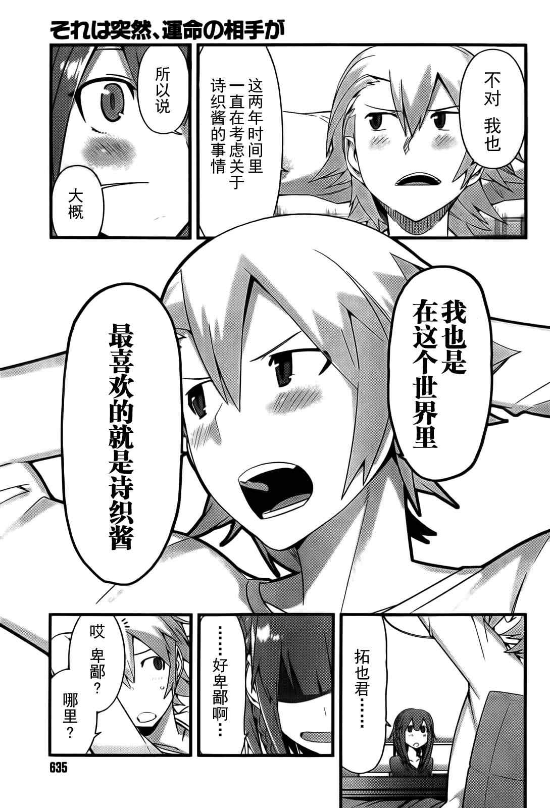 《命中注定他＆她》漫画 生命中的另一半 024集