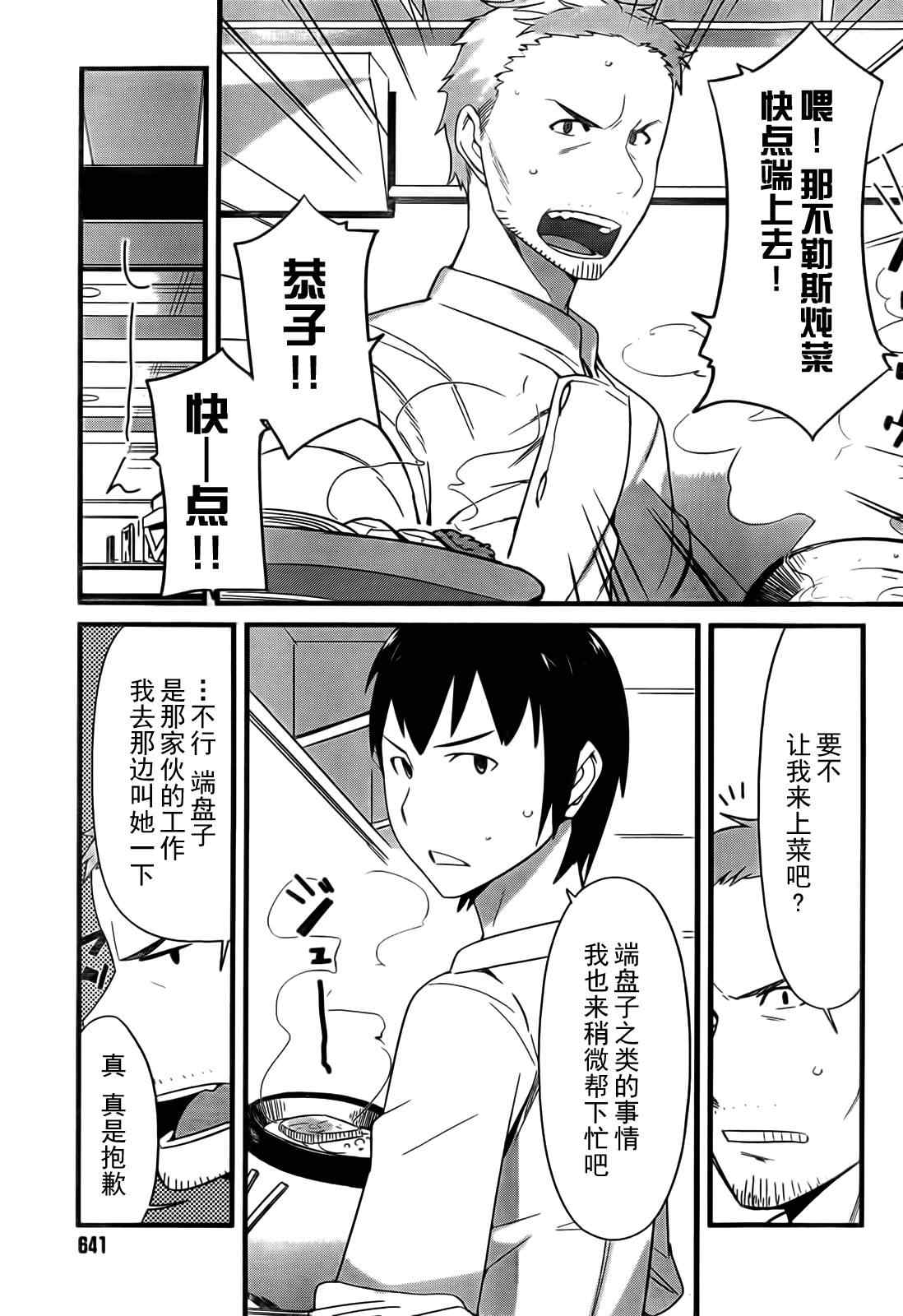 《命中注定他＆她》漫画 生命中的另一半 024集