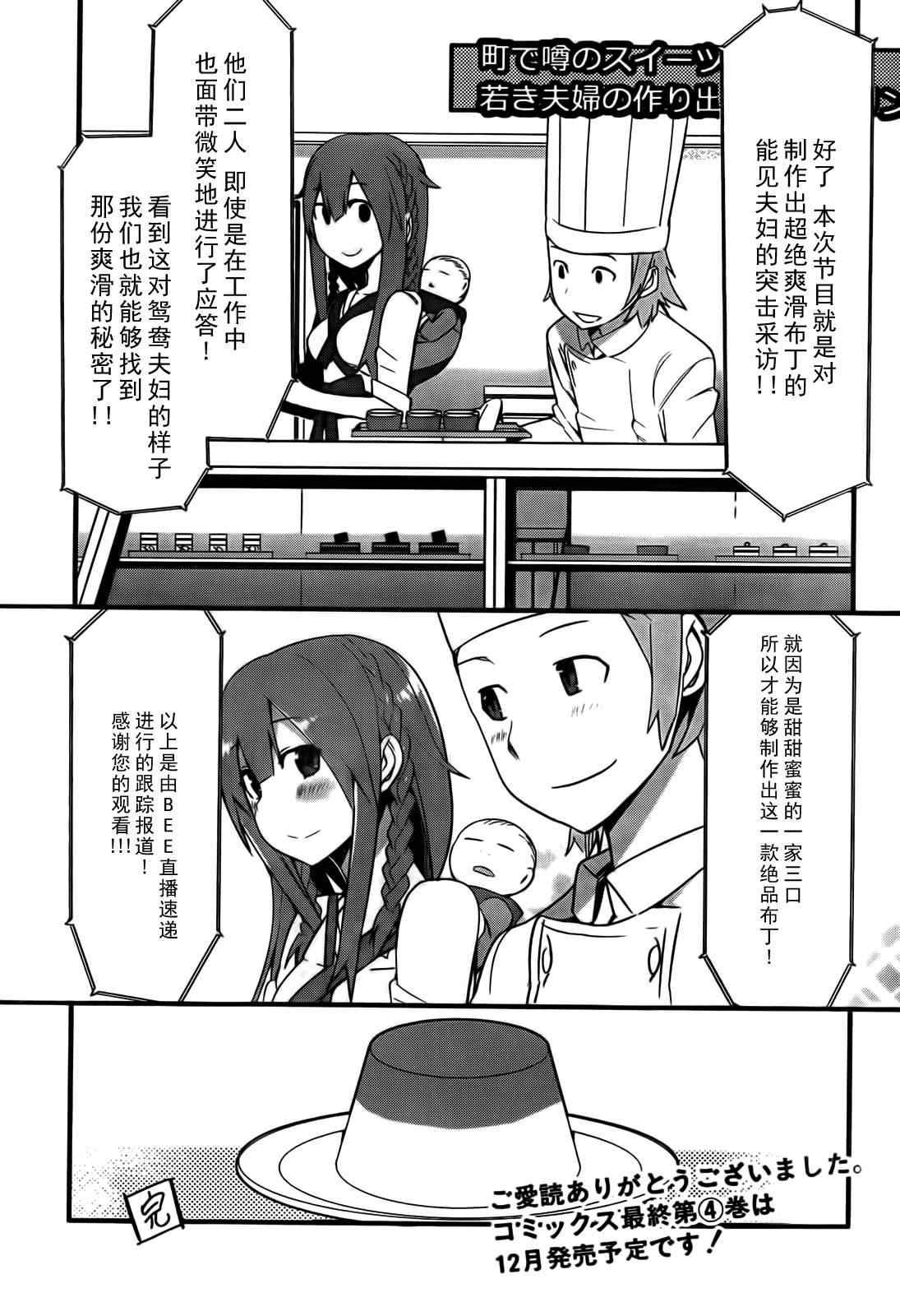 《命中注定他＆她》漫画 生命中的另一半 024集