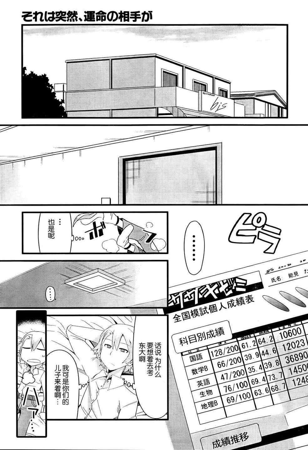 《命中注定他＆她》漫画 生命中的另一半 019集