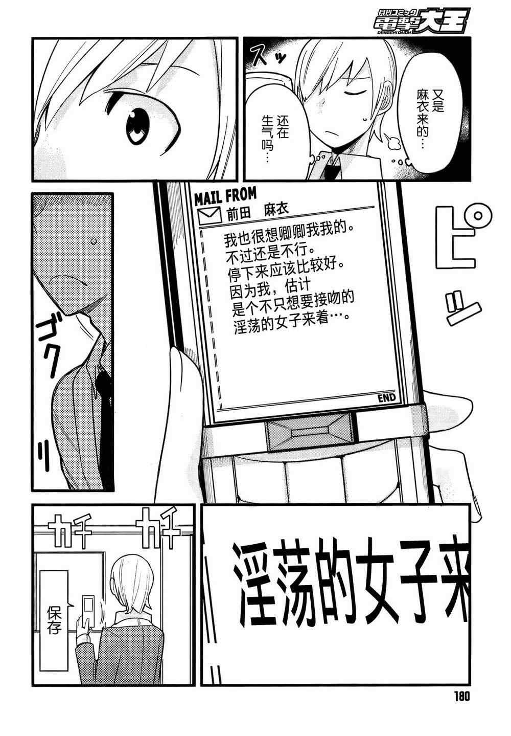 《命中注定他＆她》漫画 生命中的另一半 002集