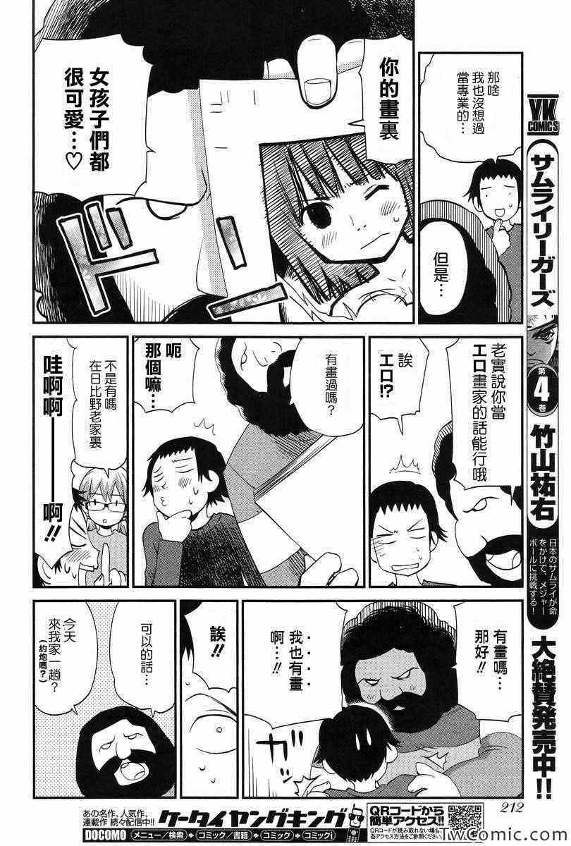 《少年啊要胸怀大志》漫画 搓捏凸与凹之缝隙 023集