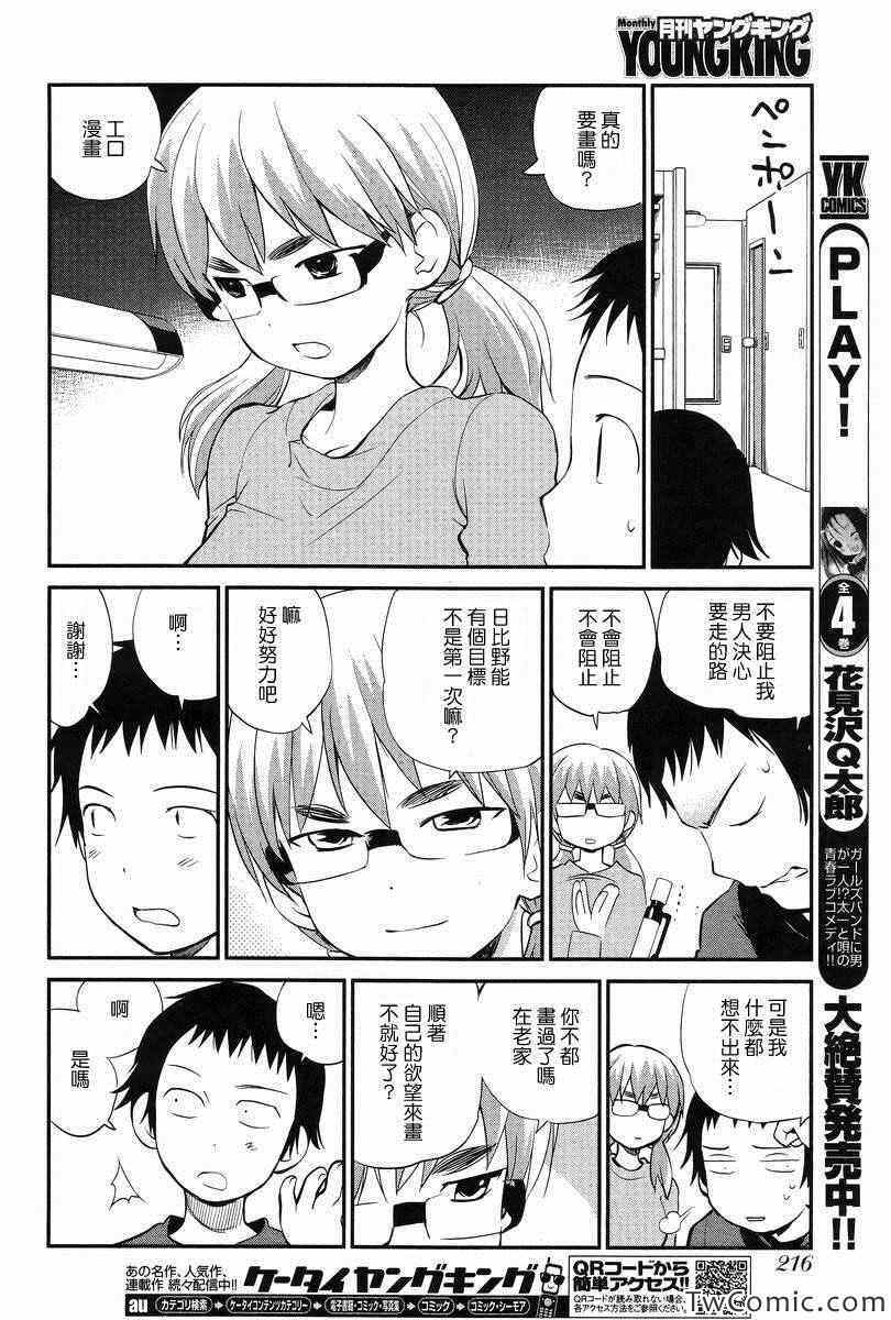 《少年啊要胸怀大志》漫画 搓捏凸与凹之缝隙 023集