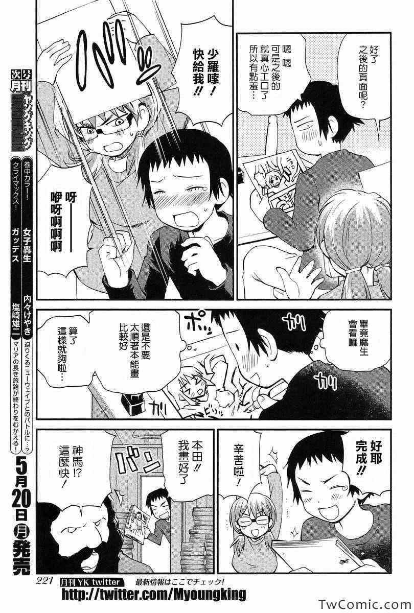 《少年啊要胸怀大志》漫画 搓捏凸与凹之缝隙 023集