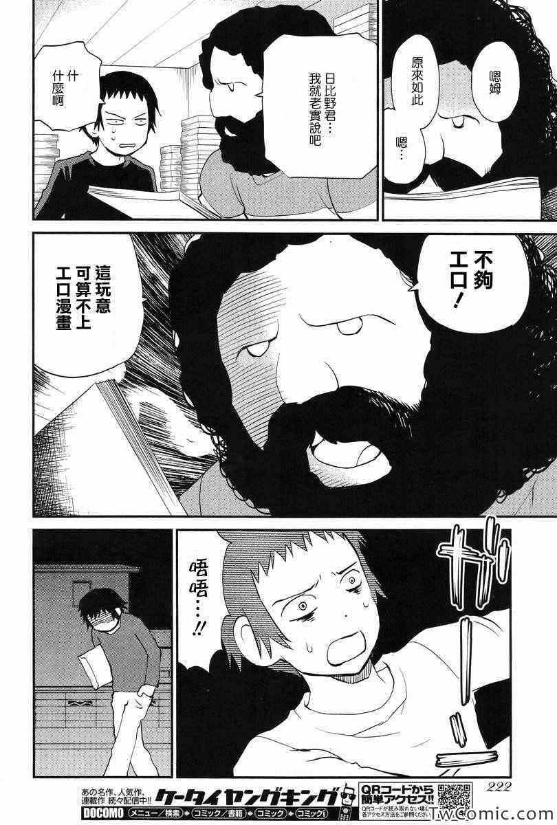 《少年啊要胸怀大志》漫画 搓捏凸与凹之缝隙 023集