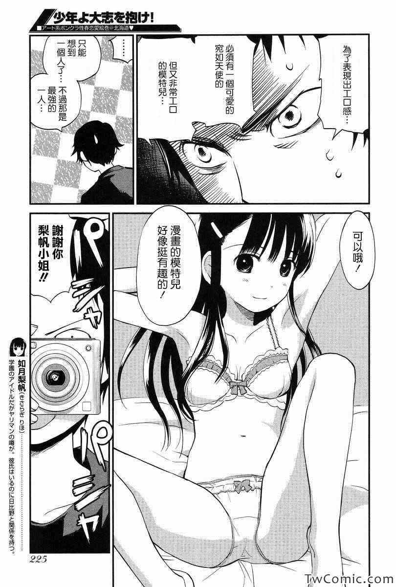 《少年啊要胸怀大志》漫画 搓捏凸与凹之缝隙 023集