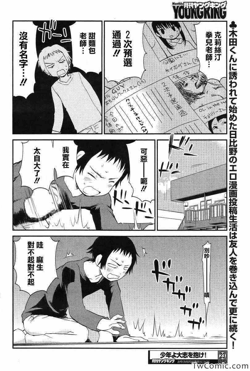 《少年啊要胸怀大志》漫画 搓捏凸与凹之缝隙 023集