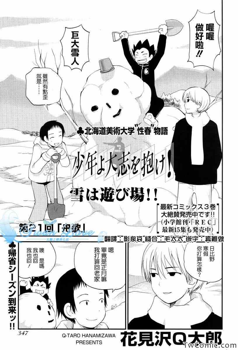 《少年啊要胸怀大志》漫画 搓捏凸与凹之缝隙 021集