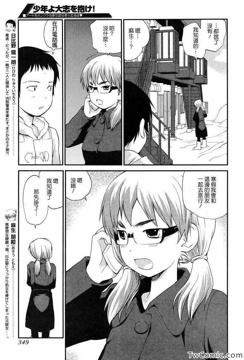 《少年啊要胸怀大志》漫画 搓捏凸与凹之缝隙 021集