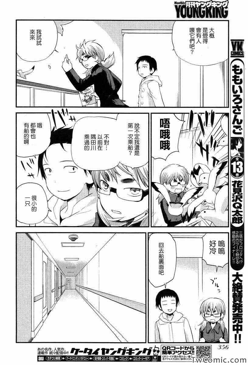 《少年啊要胸怀大志》漫画 搓捏凸与凹之缝隙 021集