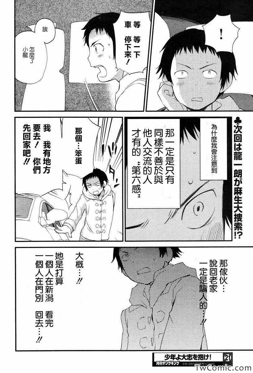 《少年啊要胸怀大志》漫画 搓捏凸与凹之缝隙 021集