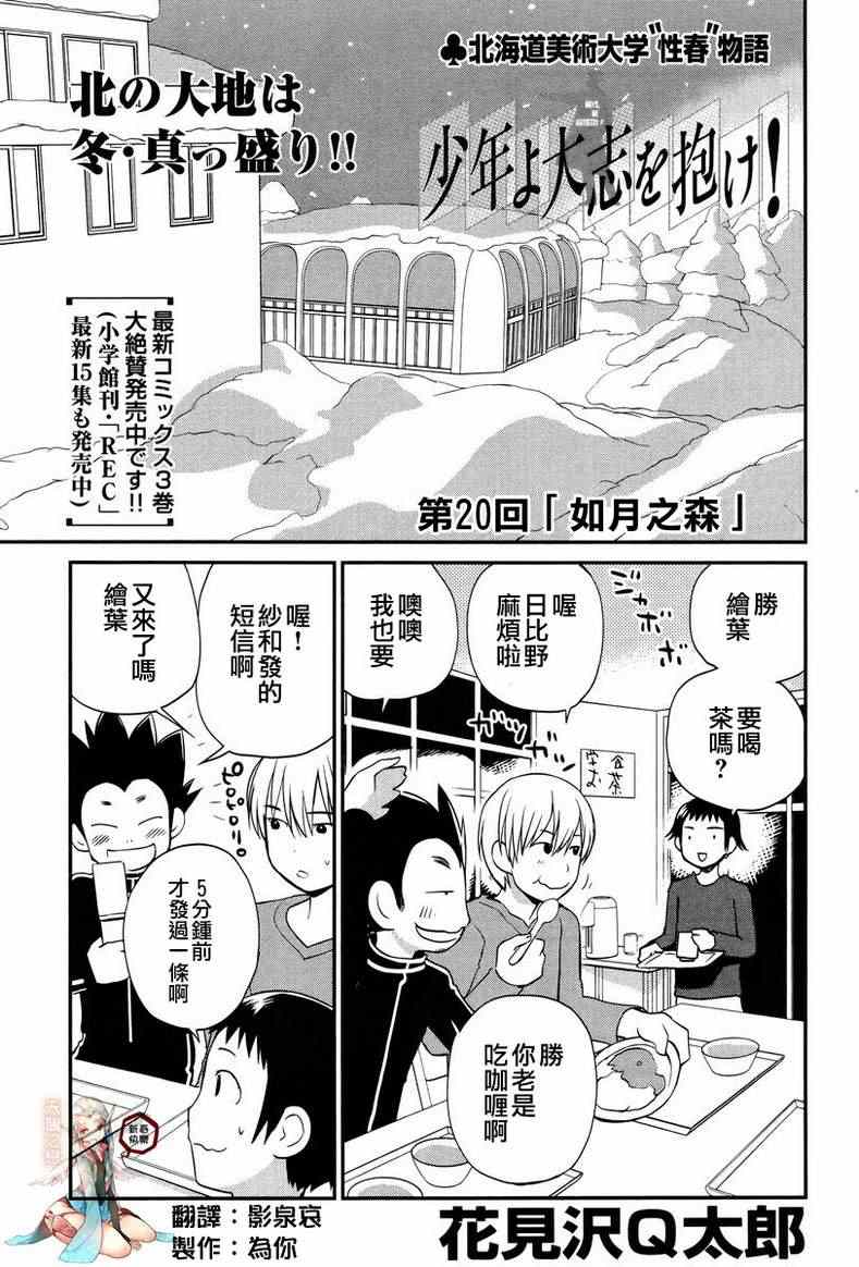 《少年啊要胸怀大志》漫画 搓捏凸与凹之缝隙 020集