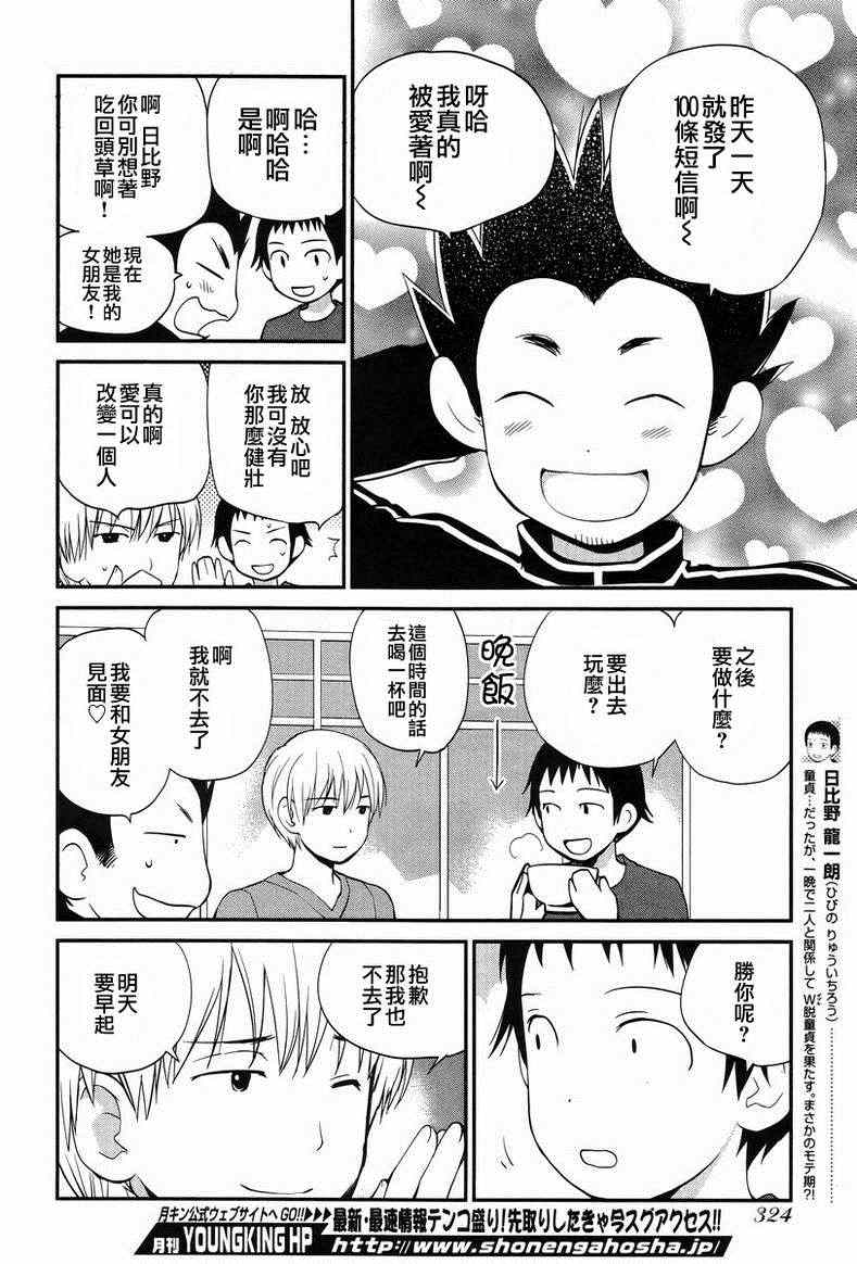 《少年啊要胸怀大志》漫画 搓捏凸与凹之缝隙 020集