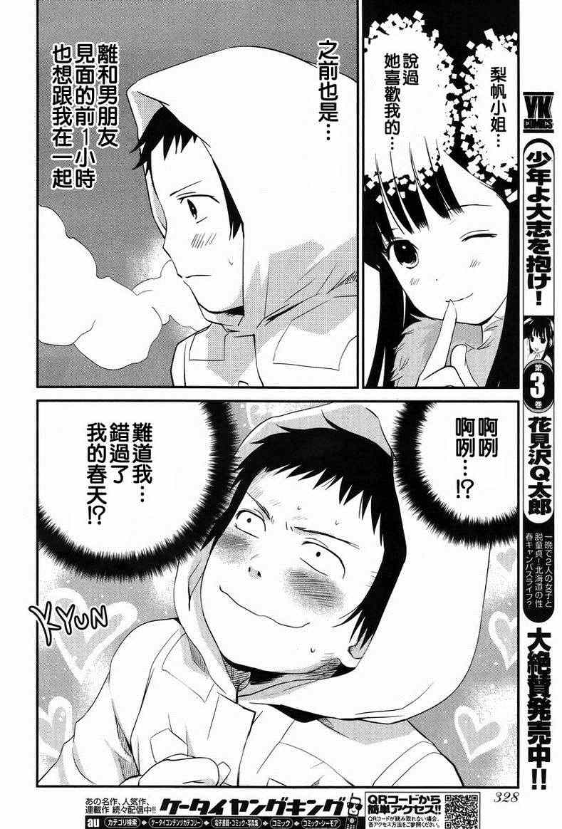 《少年啊要胸怀大志》漫画 搓捏凸与凹之缝隙 020集