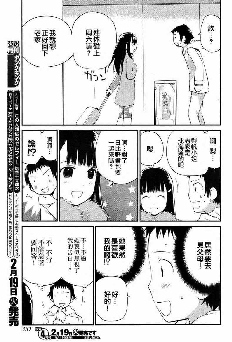 《少年啊要胸怀大志》漫画 搓捏凸与凹之缝隙 020集