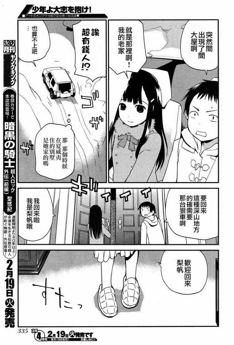 《少年啊要胸怀大志》漫画 搓捏凸与凹之缝隙 020集