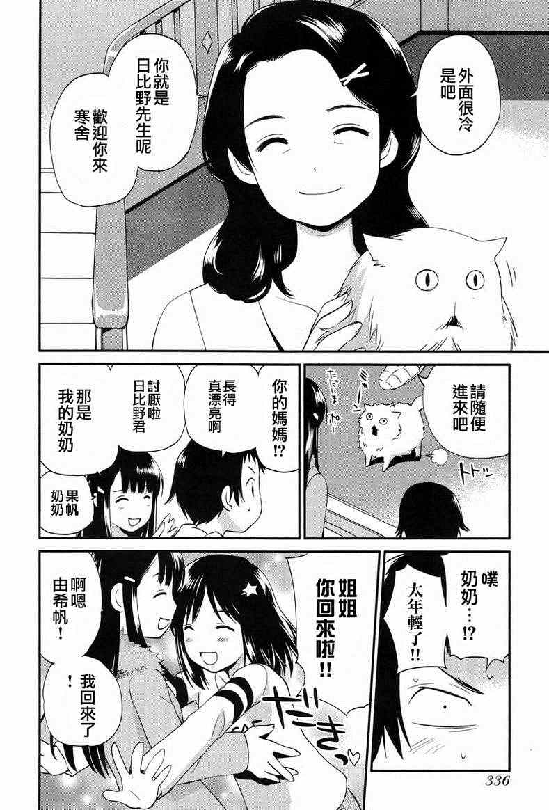 《少年啊要胸怀大志》漫画 搓捏凸与凹之缝隙 020集