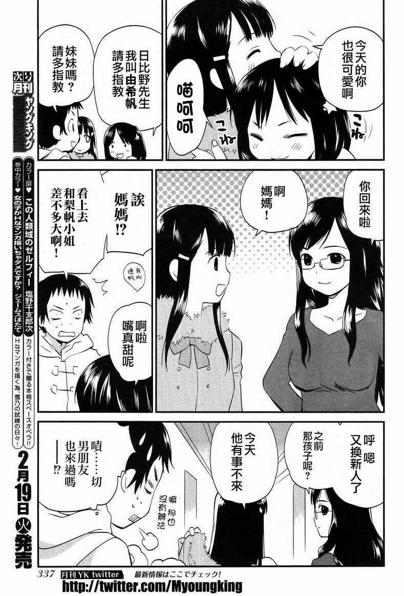 《少年啊要胸怀大志》漫画 搓捏凸与凹之缝隙 020集