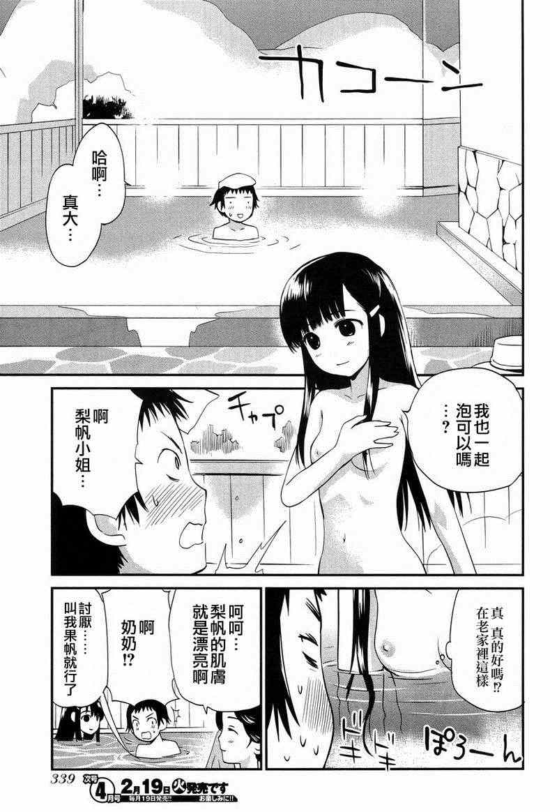 《少年啊要胸怀大志》漫画 搓捏凸与凹之缝隙 020集