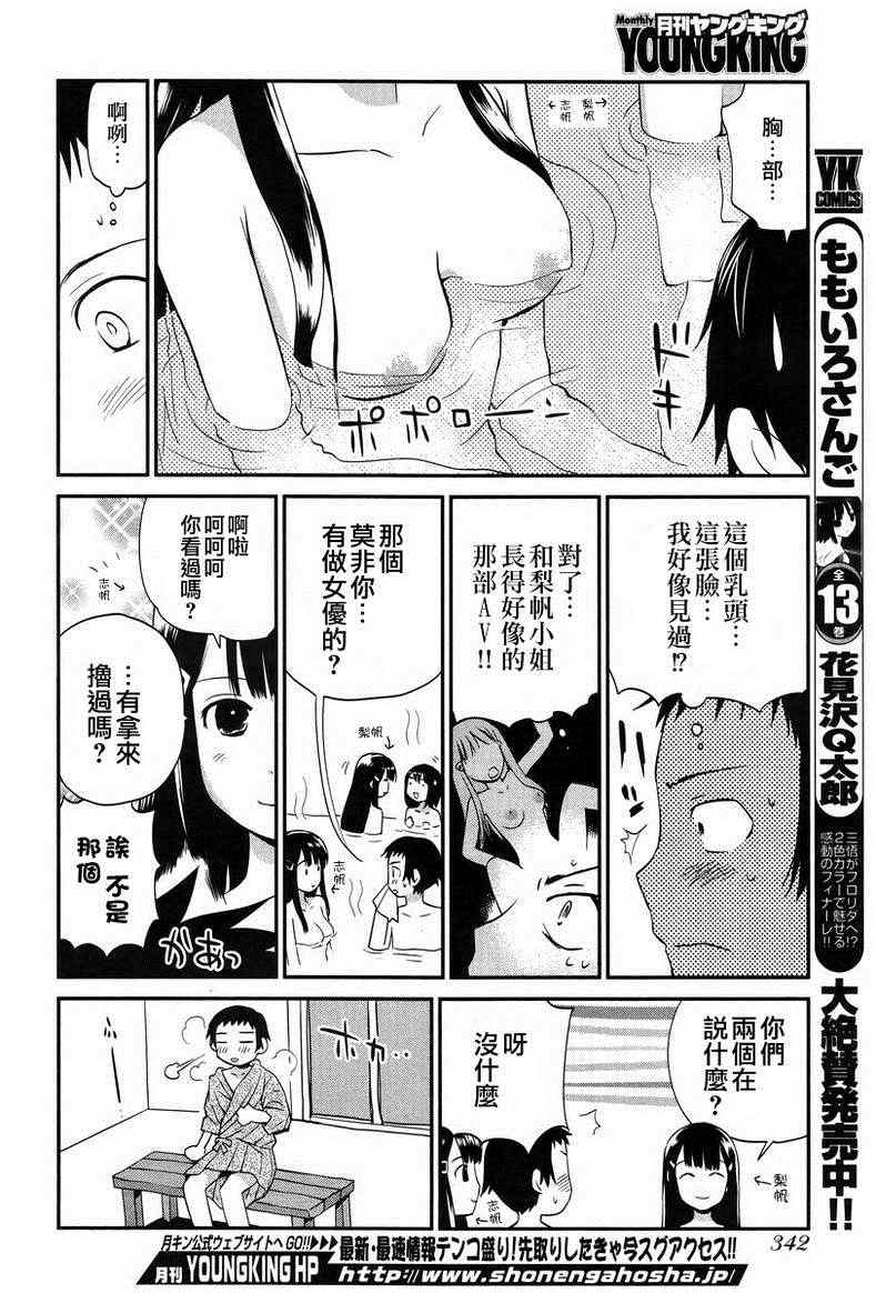 《少年啊要胸怀大志》漫画 搓捏凸与凹之缝隙 020集