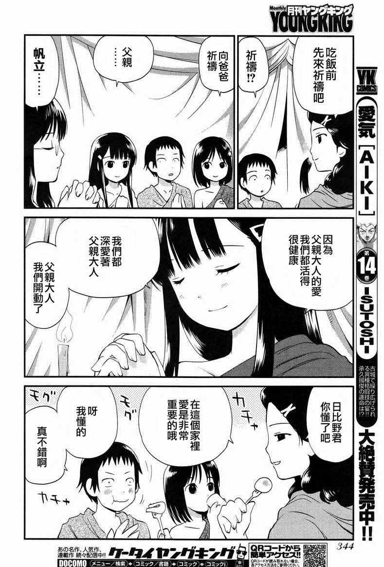 《少年啊要胸怀大志》漫画 搓捏凸与凹之缝隙 020集