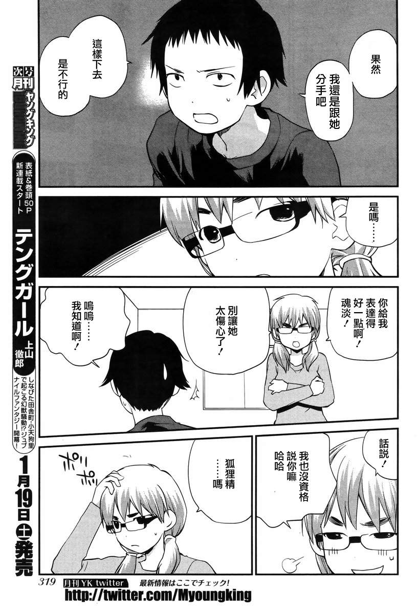 《少年啊要胸怀大志》漫画 搓捏凸与凹之缝隙 019集