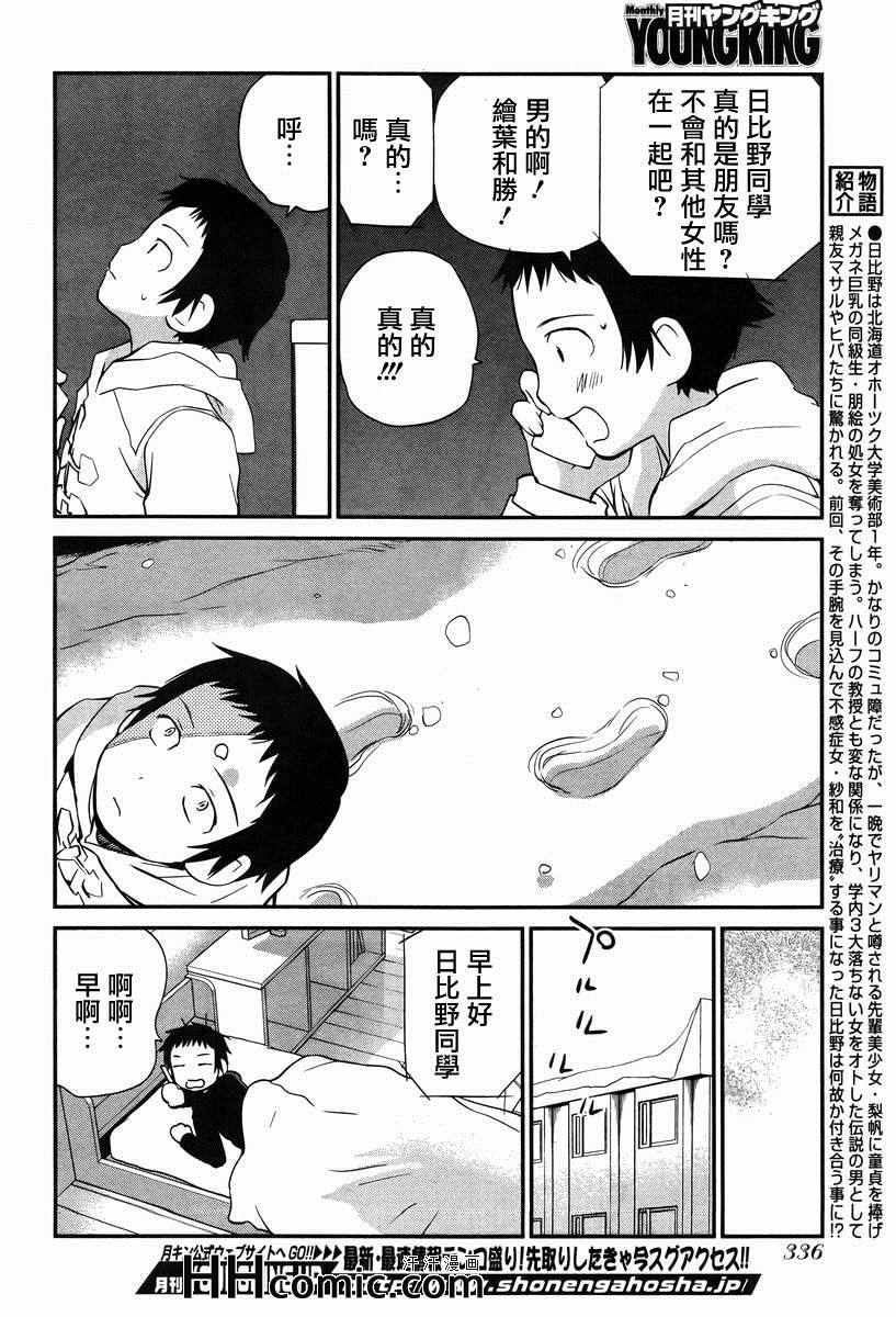 《少年啊要胸怀大志》漫画 搓捏凸与凹之缝隙 018集