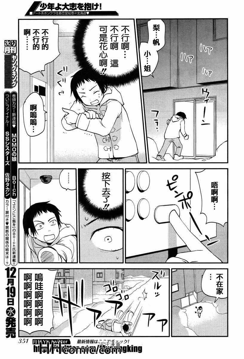 《少年啊要胸怀大志》漫画 搓捏凸与凹之缝隙 018集