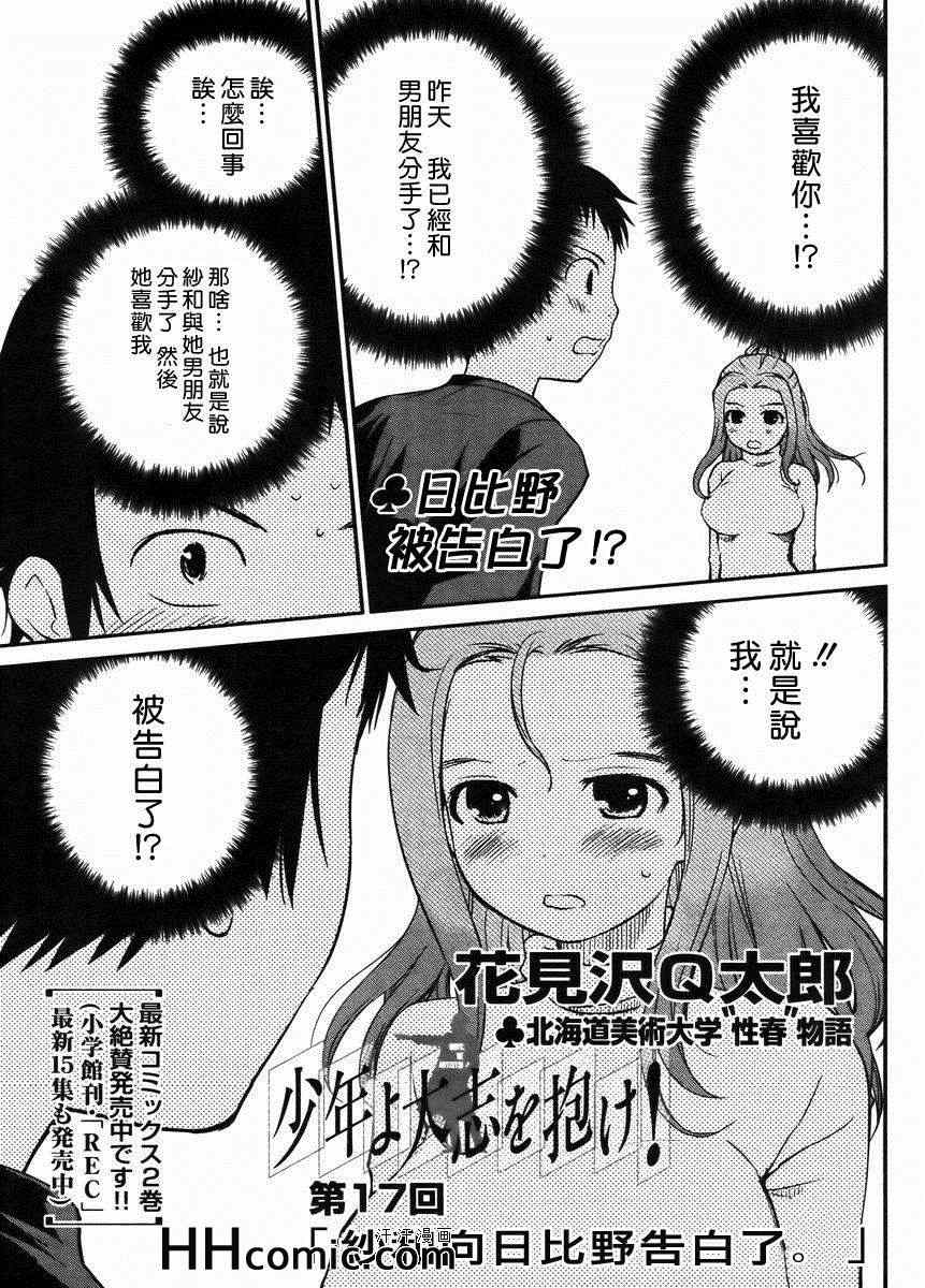 《少年啊要胸怀大志》漫画 搓捏凸与凹之缝隙 017集