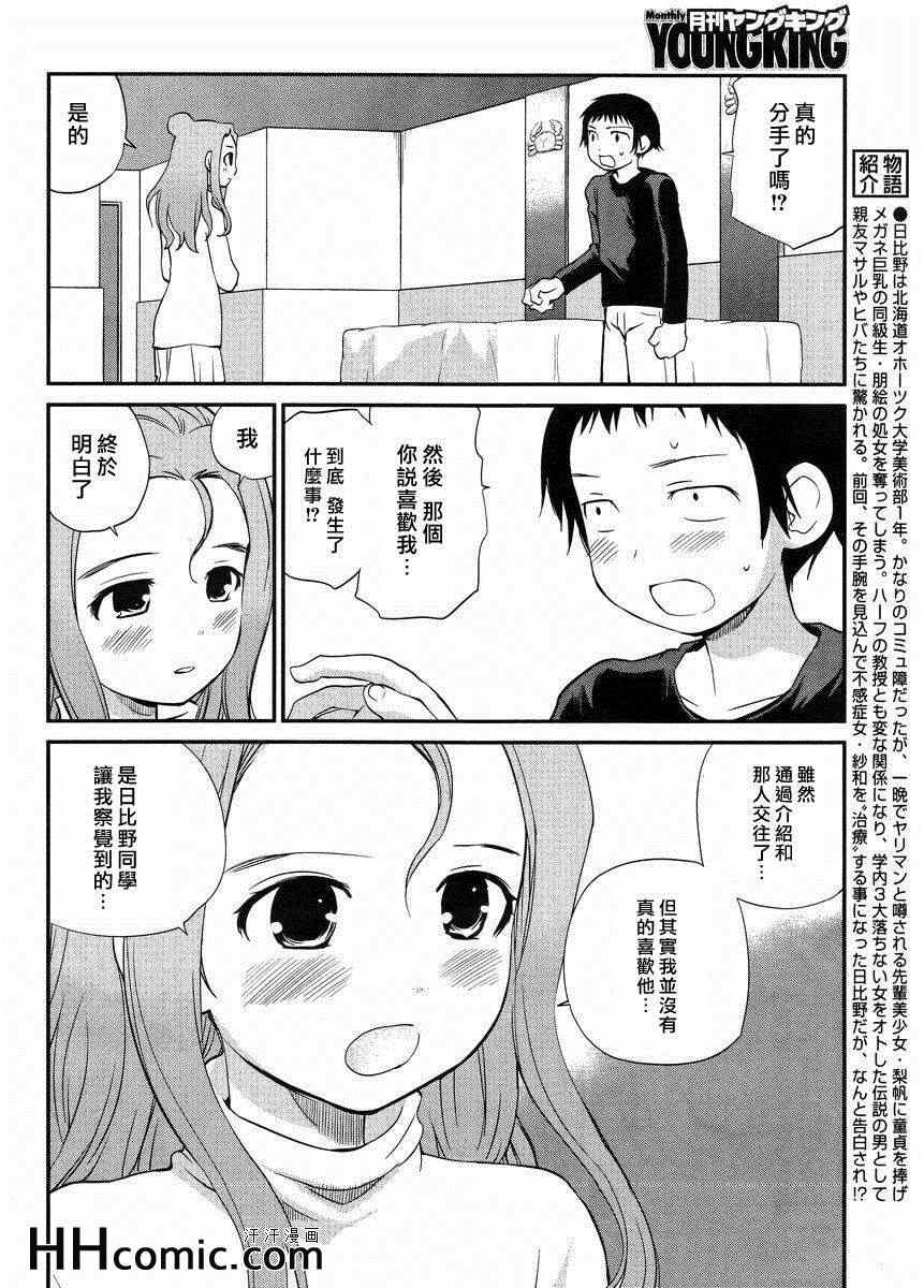 《少年啊要胸怀大志》漫画 搓捏凸与凹之缝隙 017集