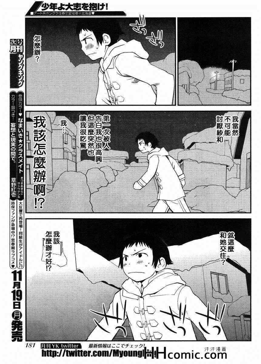 《少年啊要胸怀大志》漫画 搓捏凸与凹之缝隙 017集