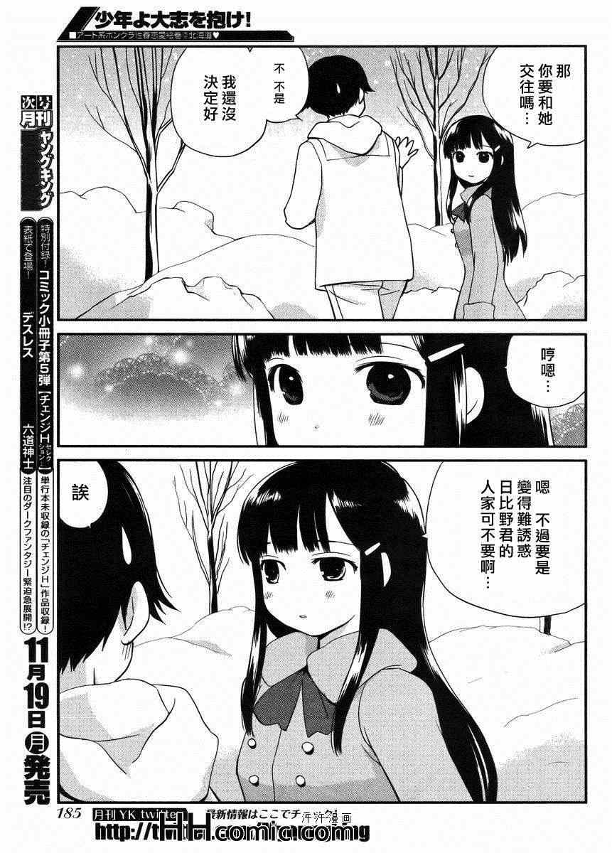 《少年啊要胸怀大志》漫画 搓捏凸与凹之缝隙 017集