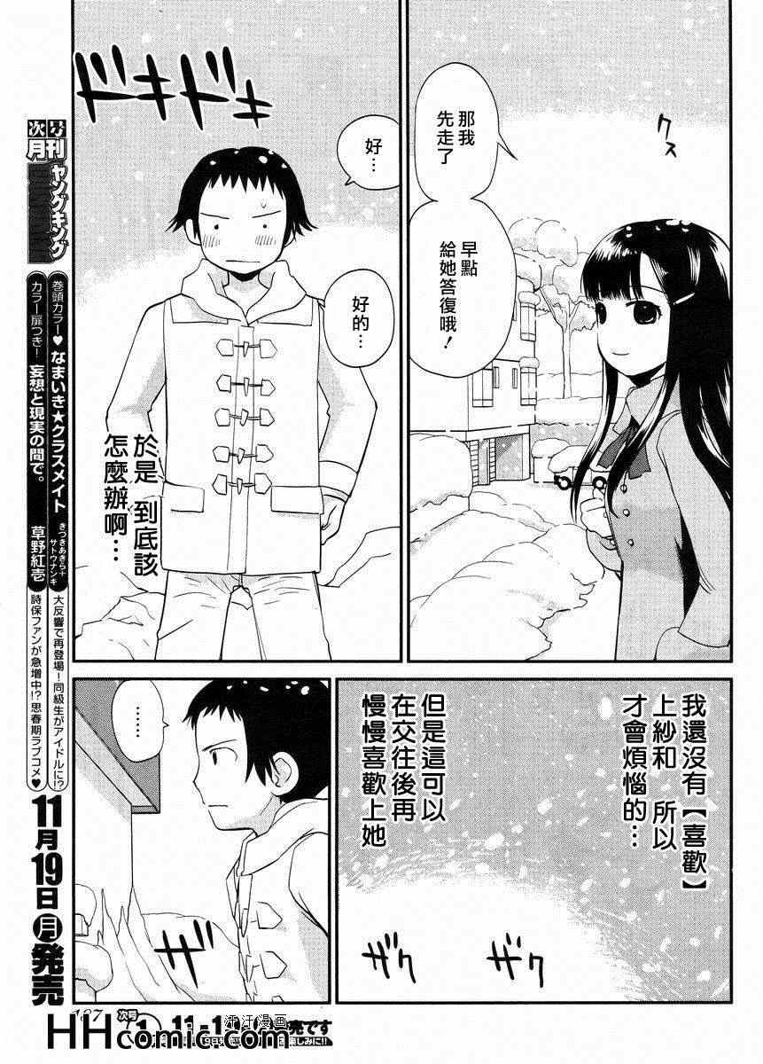 《少年啊要胸怀大志》漫画 搓捏凸与凹之缝隙 017集