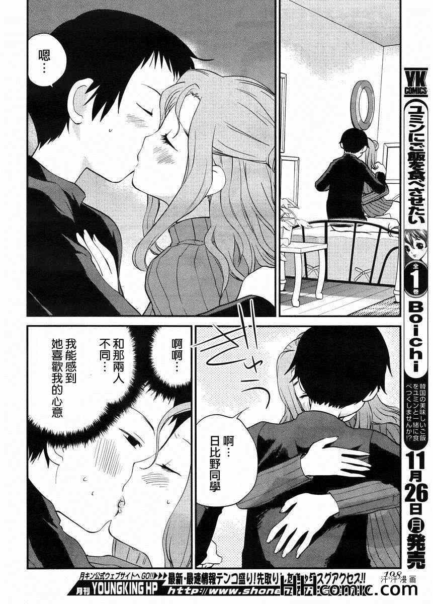 《少年啊要胸怀大志》漫画 搓捏凸与凹之缝隙 017集