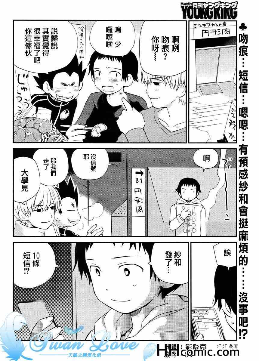 《少年啊要胸怀大志》漫画 搓捏凸与凹之缝隙 017集