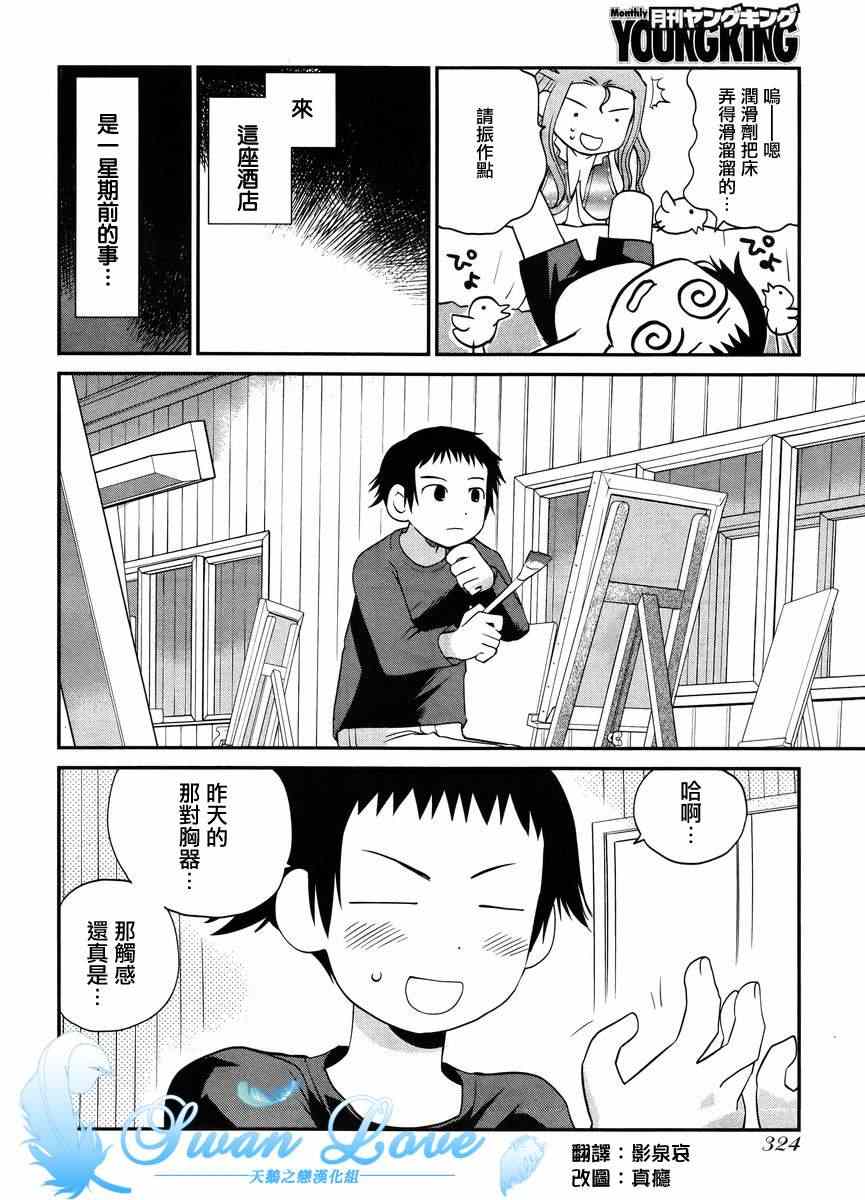 《少年啊要胸怀大志》漫画 搓捏凸与凹之缝隙 016集