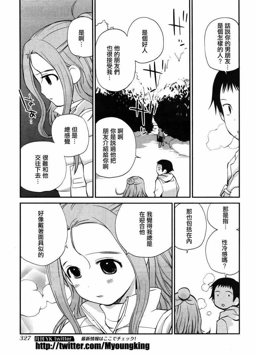 《少年啊要胸怀大志》漫画 搓捏凸与凹之缝隙 016集