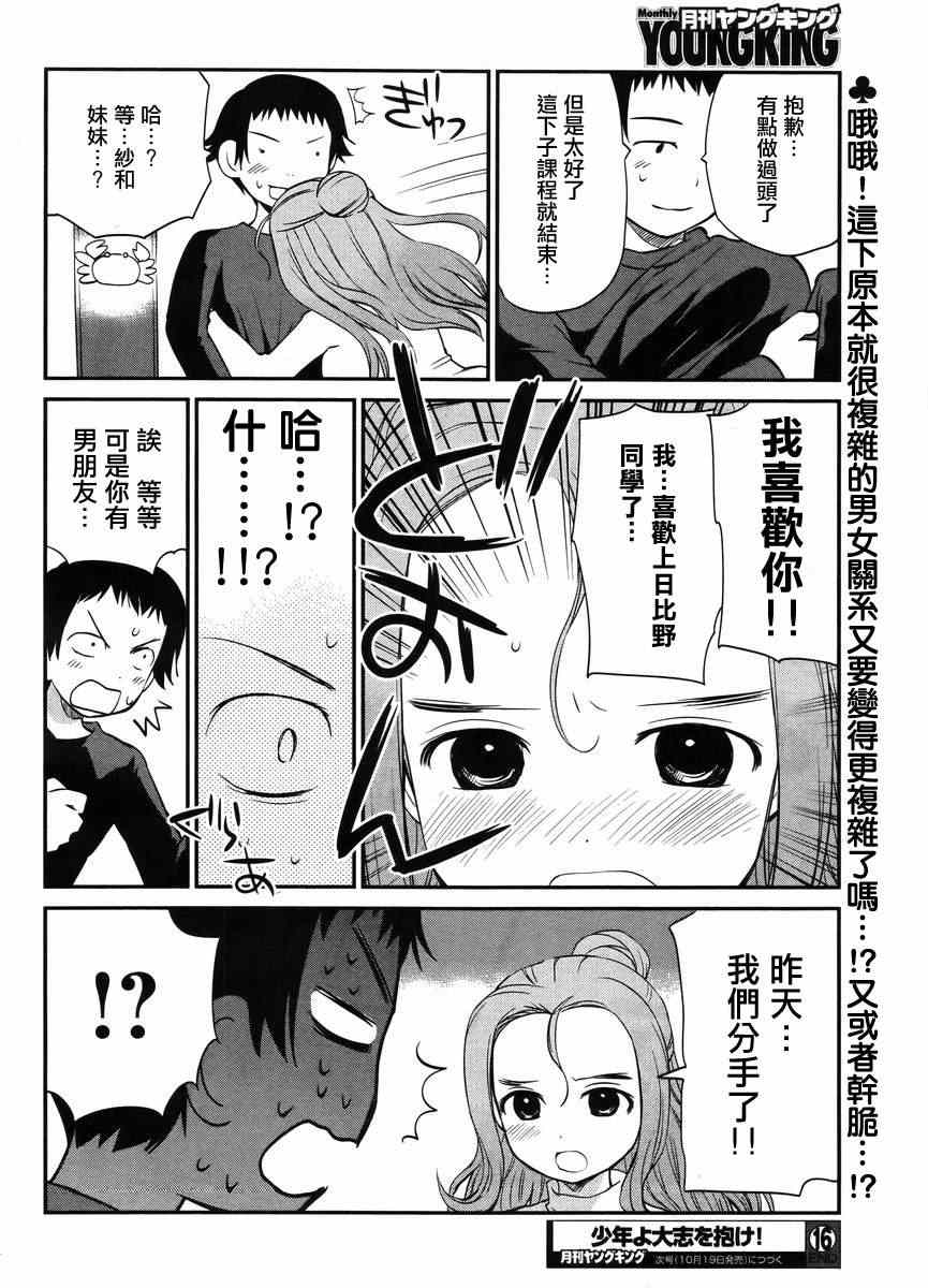 《少年啊要胸怀大志》漫画 搓捏凸与凹之缝隙 016集