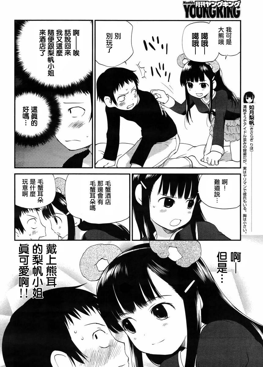 《少年啊要胸怀大志》漫画 搓捏凸与凹之缝隙 014集