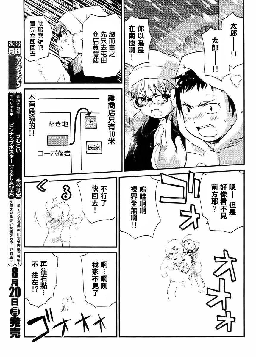 《少年啊要胸怀大志》漫画 搓捏凸与凹之缝隙 014集