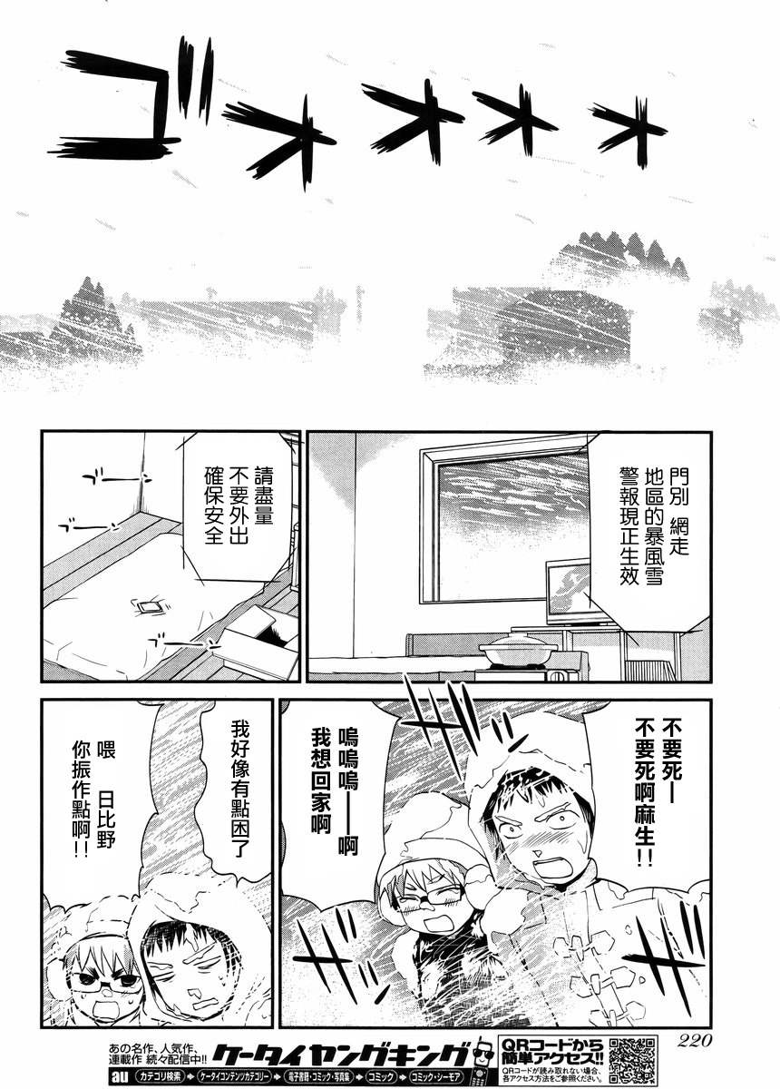 《少年啊要胸怀大志》漫画 搓捏凸与凹之缝隙 014集