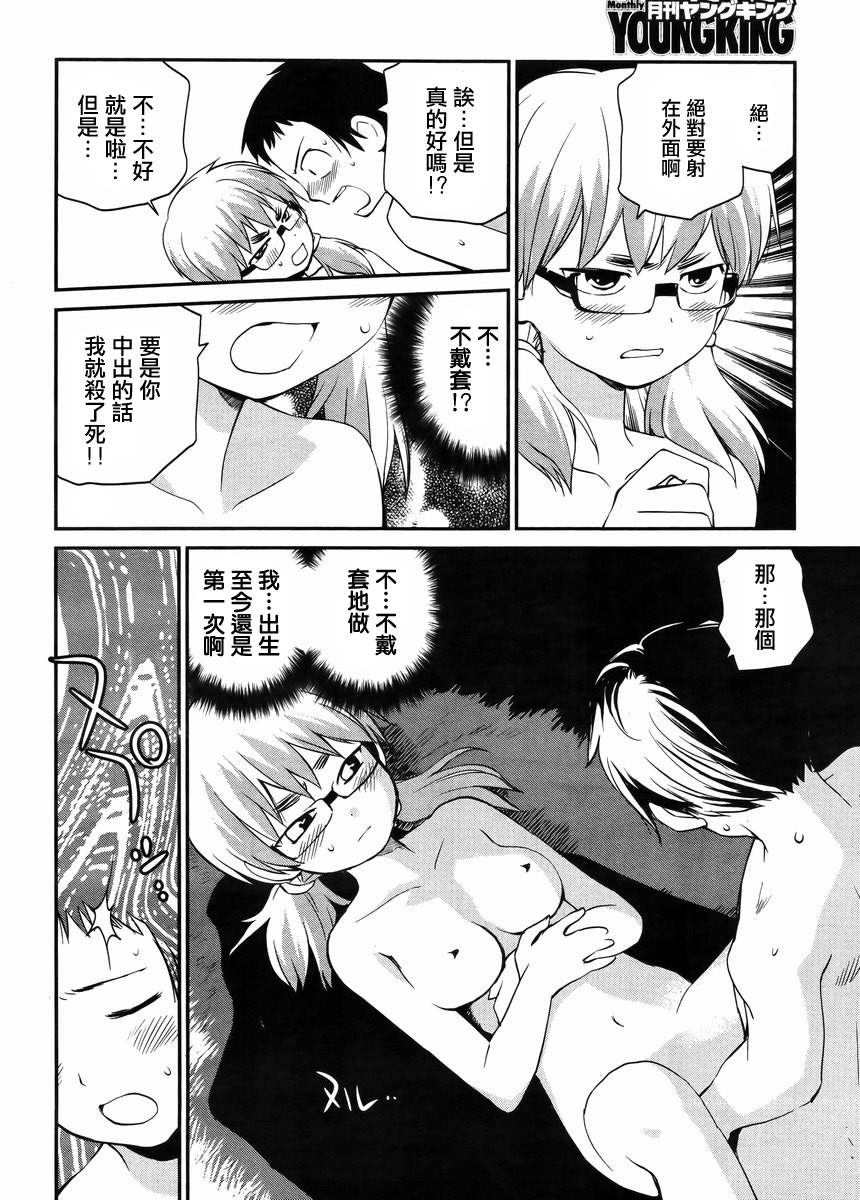 《少年啊要胸怀大志》漫画 搓捏凸与凹之缝隙 014集