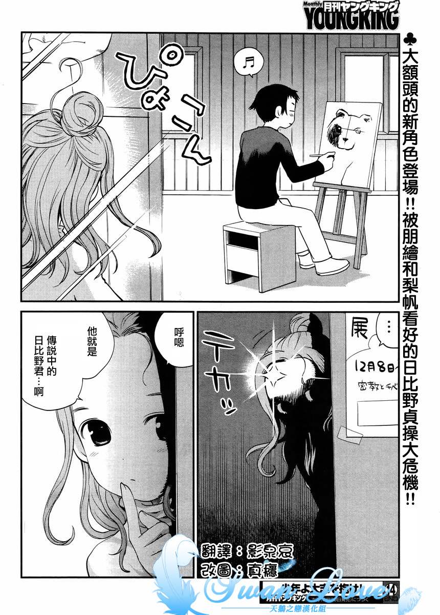 《少年啊要胸怀大志》漫画 搓捏凸与凹之缝隙 014集