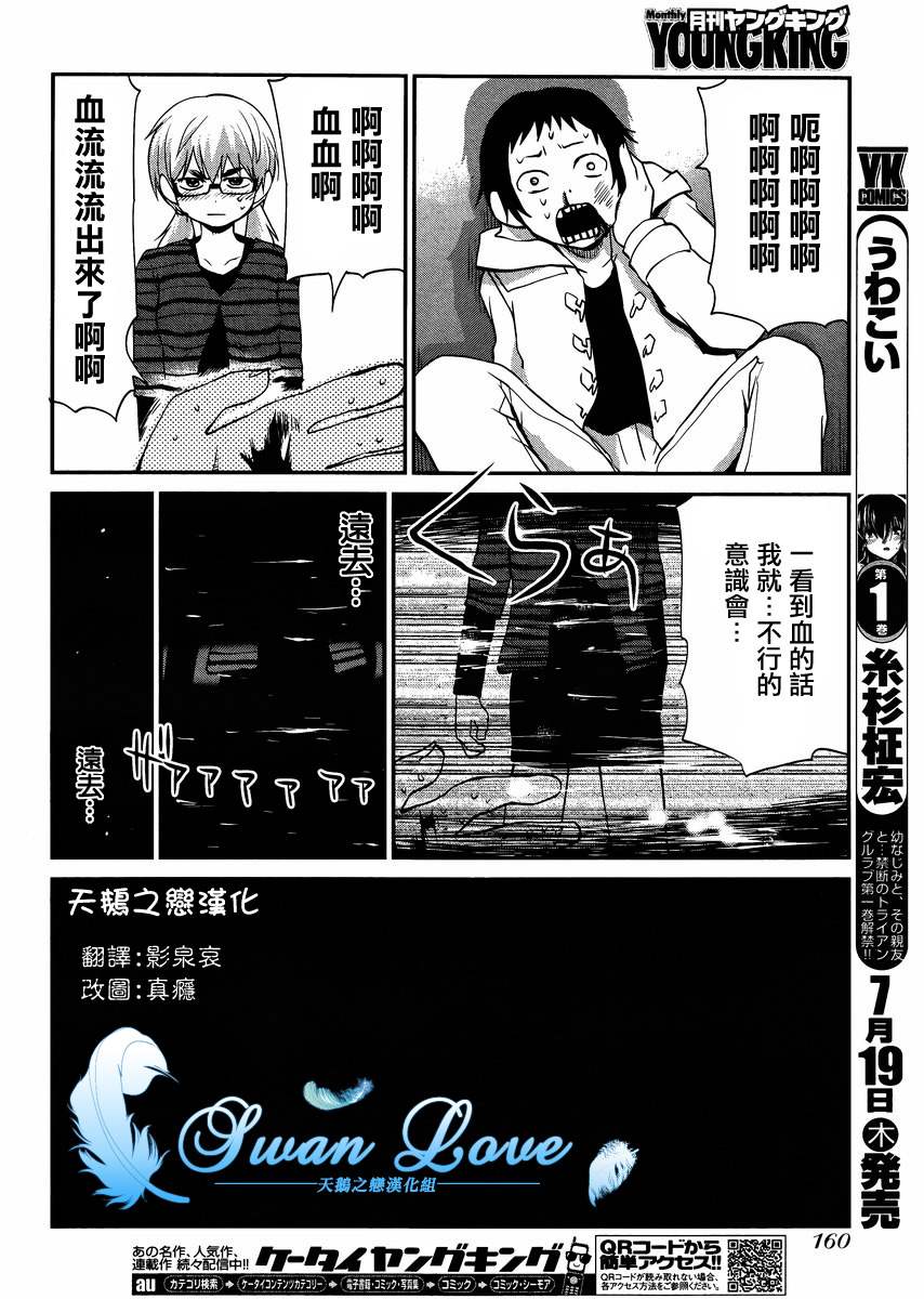 《少年啊要胸怀大志》漫画 搓捏凸与凹之缝隙 013集